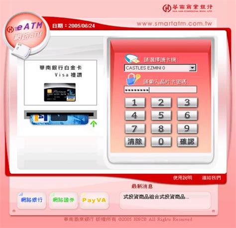 華南銀行 atm|華南銀行網路ATM